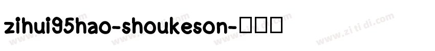 zihui95hao-shoukeson字体转换