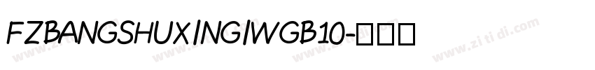 FZBANGSHUXINGIWGB10字体转换