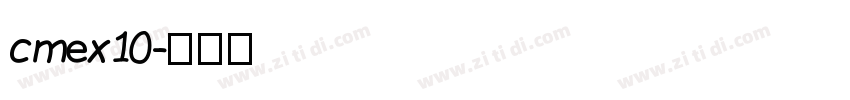 cmex10字体转换