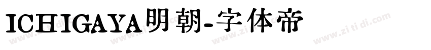 ICHIGAYA明朝字体转换