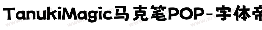 TanukiMagic马克笔POP字体转换