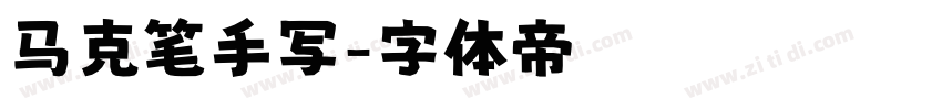 马克笔手写字体转换