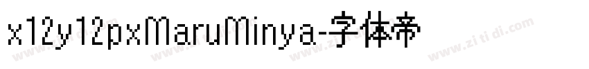 x12y12pxMaruMinya字体转换
