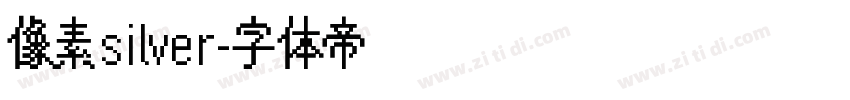 像素silver字体转换