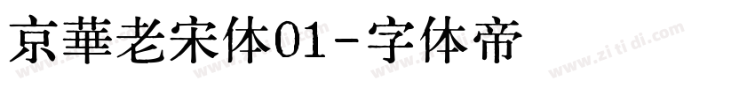 京華老宋体01字体转换