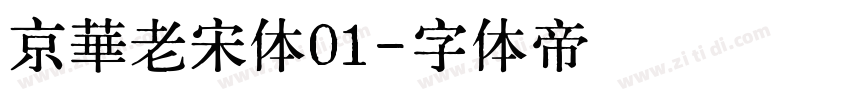 京華老宋体01字体转换