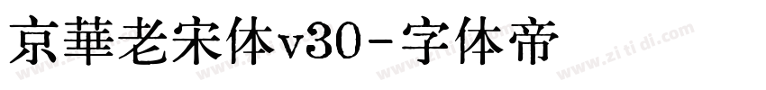 京華老宋体v30字体转换