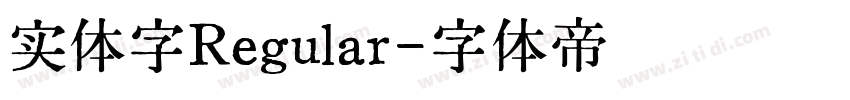 实体字Regular字体转换