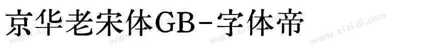 京华老宋体GB字体转换
