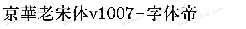 京華老宋体v1007字体转换