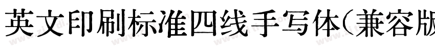英文印刷标准四线手写体(兼容版)(意大利字体转换