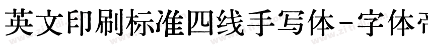 英文印刷标准四线手写体字体转换