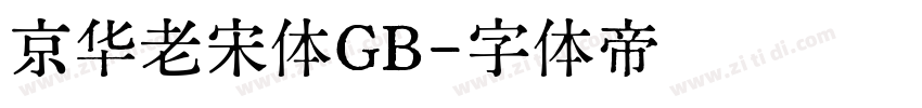 京华老宋体GB字体转换