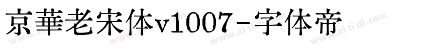 京華老宋体v1007字体转换