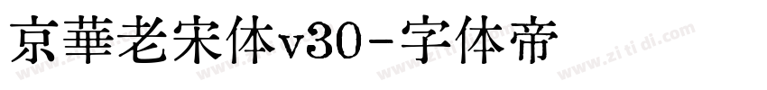 京華老宋体v30字体转换