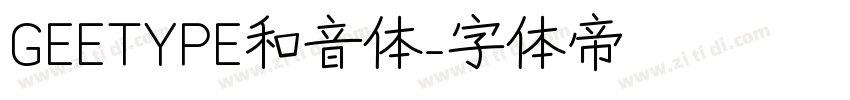 GEETYPE和音体字体转换