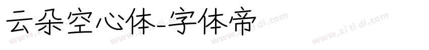 云朵空心体字体转换