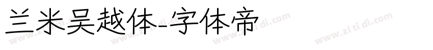 兰米吴越体字体转换
