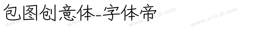 包图创意体字体转换