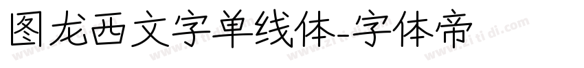 图龙西文字单线体字体转换