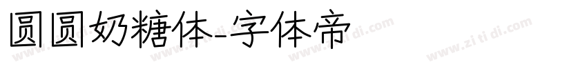 圆圆奶糖体字体转换