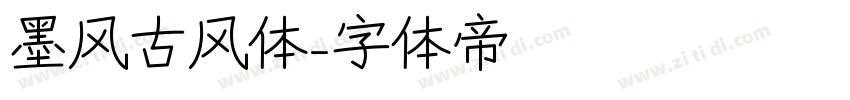 墨风古风体字体转换