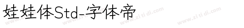 娃娃体Std字体转换