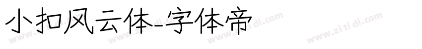 小扣风云体字体转换