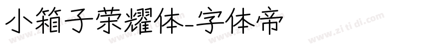 小箱子荣耀体字体转换