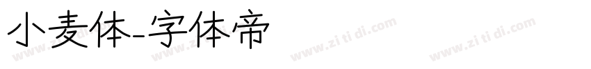 小麦体字体转换