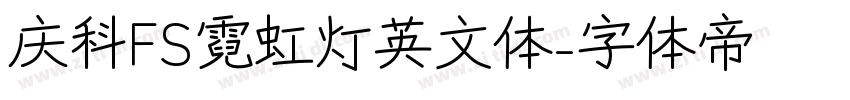 庆科FS霓虹灯英文体字体转换