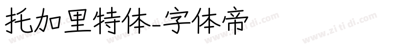 托加里特体字体转换