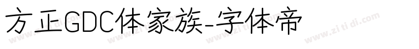 方正GDC体家族字体转换