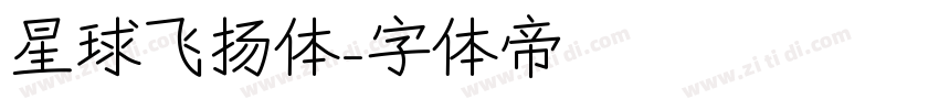 星球飞扬体字体转换