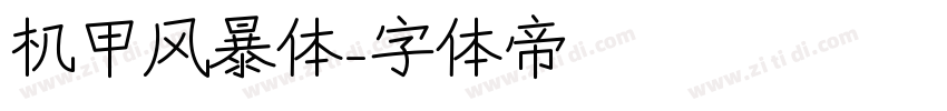 机甲风暴体字体转换