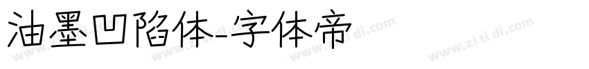 油墨凹陷体字体转换