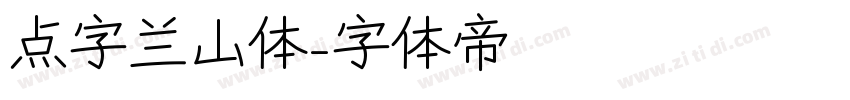 点字兰山体字体转换