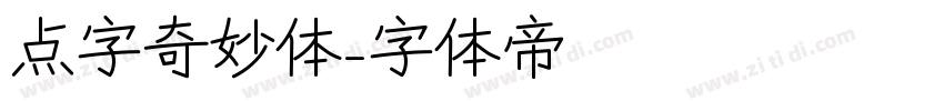 点字奇妙体字体转换