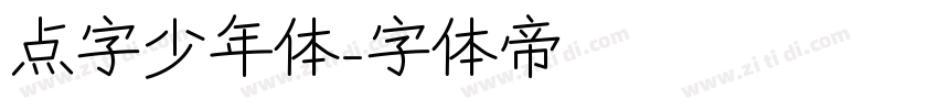 点字少年体字体转换