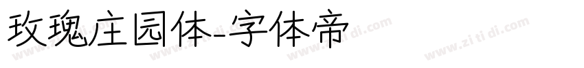玫瑰庄园体字体转换