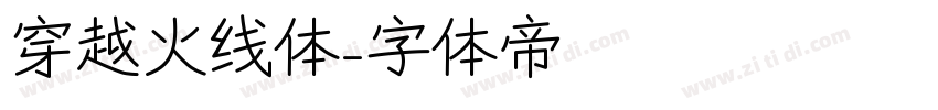 穿越火线体字体转换