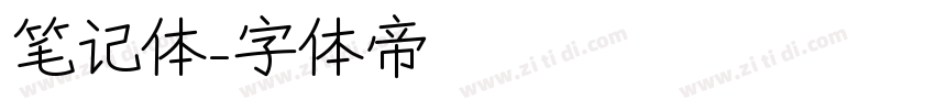 笔记体字体转换
