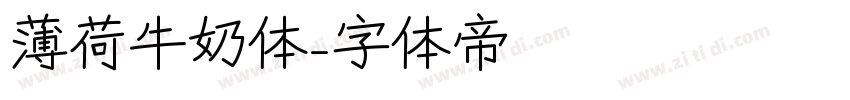 薄荷牛奶体字体转换