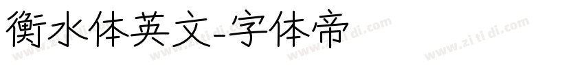 衡水体英文字体转换