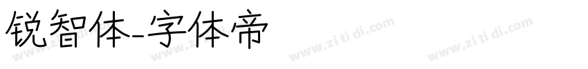 锐智体字体转换
