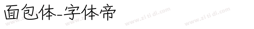 面包体字体转换