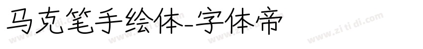 马克笔手绘体字体转换