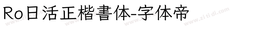 Ro日活正楷書体字体转换