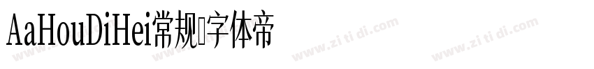 AaHouDiHei常规字体转换