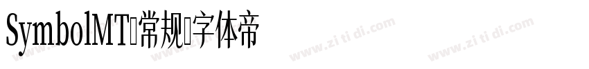 SymbolMT-常规字体转换